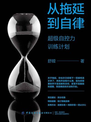 cover image of 超级自控力训练计划